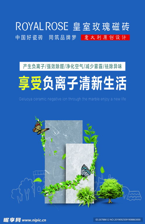 瓷磚海報(bào)廣告設(shè)計(jì)圖的藝術(shù)與商業(yè)價(jià)值